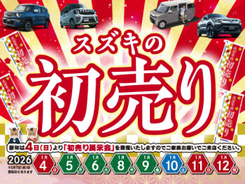 今年度もありがとうございました！！初売り開催ご案内！！